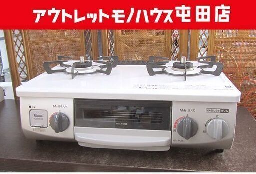 リンナイ LPガステーブル 幅56cm 右強火力 2019年製 KG34NBER ややキレイ 札幌市北区屯田