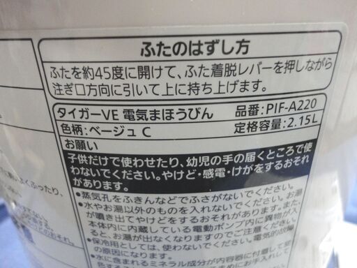 タイガー VE電気まほうびん とく子さん 2021年製 2.15L PIL-A220 ベージュ 魔法瓶 電気ポット TIGER 札幌 西岡店