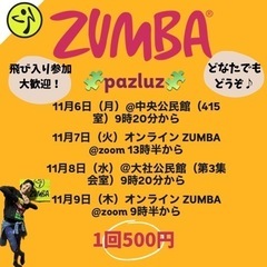 ZUMBA （ダンスエクササイズ♪）