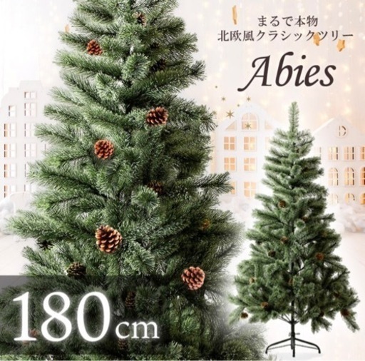 クリスマスツリー 180cm