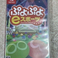 ぷよぷよeスポーツ