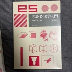 図説心理学入門