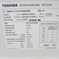 東芝 8.0kg洗濯乾燥機 2020年製 AW-8V8【モノ市場東浦店】41