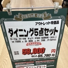 KK-17【新入荷 アウトレット】ダイニング5点セット タモ材×オーク材