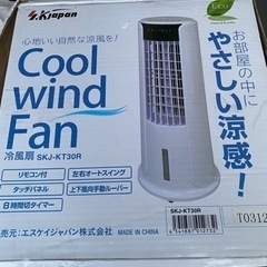 完売しました。0円　冷風機