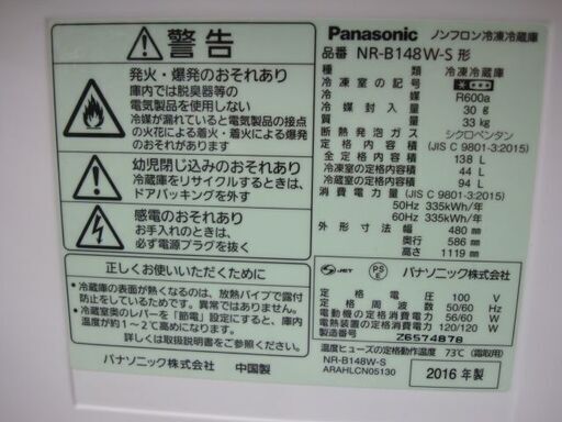 【店頭受け渡し】　Panasonic　冷凍冷蔵庫　NR-B148W-S　138L　2016年製　中古品　￥15,180