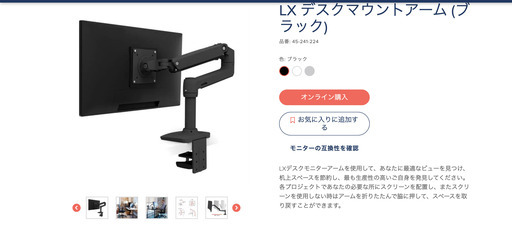 Ergotron LX モニターアーム