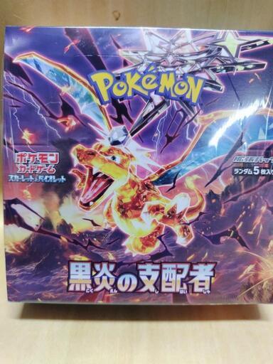 ポケカ 黒炎の支配者