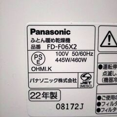パナソニック　ふとん暖め乾燥機　22年製