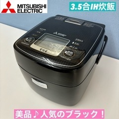 I600 🌈  MITSUBISHI IH炊飯ジャー 3.5合炊...