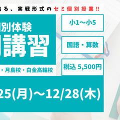 【RISU塾本駒込校】セミ個別指導型冬期講習