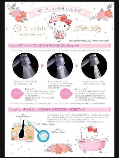 ミラブル ハローキティモデル【正規品、保証あり】