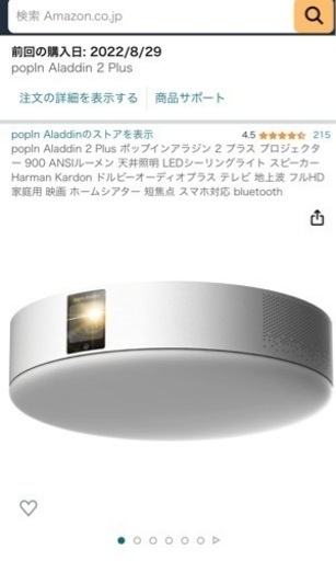 popIn Aladdin 2 Plus ポップインアラジン2プラス　中古