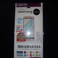 【未開封新品】AQUOS sense2　反射防止フィルム　ラスタ...