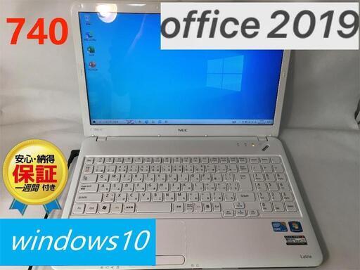 NECノートパソコン SSD120GB  i5　OFFICE2019認証済み