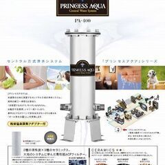 【ネット決済・配送可】定価44万 セントラル浄水器 活水機能搭載...