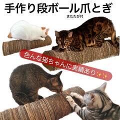 《手作り》猫用段ボール爪とぎ