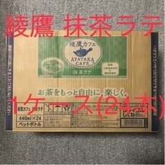 【完売 終了】綾鷹カフェ  抹茶ラテ　440ml × 1ケース(...