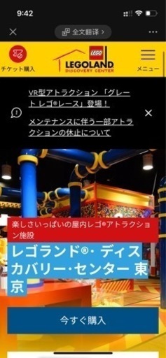 レゴランドディスカバリーチケット