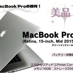 MacBook Pro mid 2015 メモリ16GB 500GB グラボ付