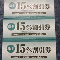 【有効期限2023/12/31】焼肉坂井ホールディングス 15％...