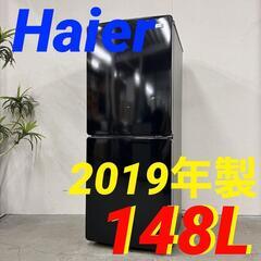  14589  Haier 一人暮らし2D冷蔵庫 2019年製 ...