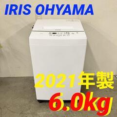  14556  IRIS OHYAMA 一人暮らし洗濯機 2021年製 6.0㎏ ◆大阪市内・東大阪市他 5,000円以上ご購入で無料配達いたします！◆ ※京都・高槻・枚方方面◆神戸・西宮・尼崎方面◆奈良方面、大阪南部方面　それぞれ条件付き無料配送あり！            