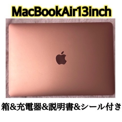 【値下げ】MacBookAir13インチ 2019 Retina 8GB ピンクゴールド 正規の付属品付き 箱付き タイプＣ