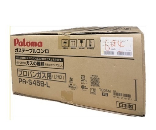 パロマテーブルコンロ　新品　プロパン用