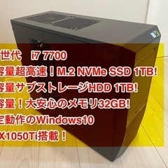 第7世代i7 7700大容量SSD.HDD.メモリ32GB