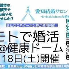 まじめにジモトで婚活！！11/18 同窓会バージョン