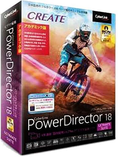 【PowerDirector18 Ultimate Suite】 アカデミック版Windows