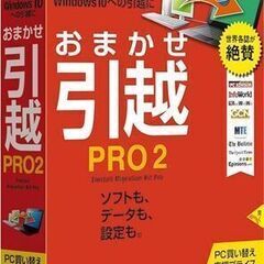 おまかせ引越 Pro 2 乗換応援版