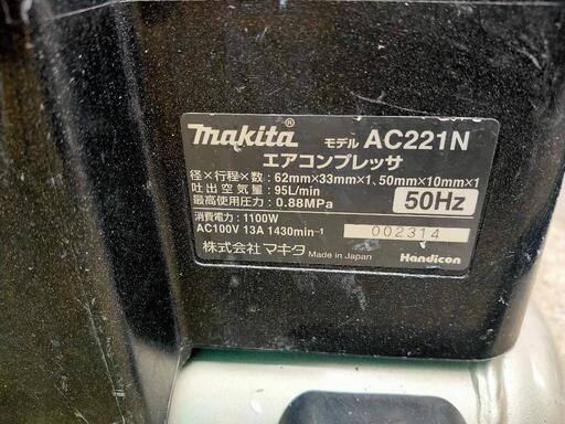 マキタ makita エアコンプレッサー AC221N
