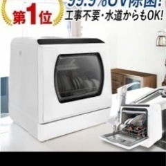 【ネット決済】食洗機