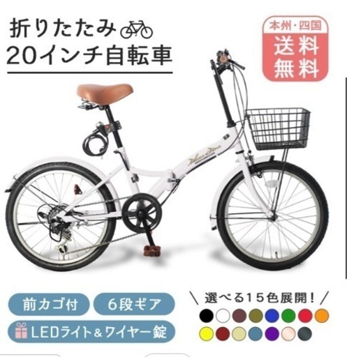 折りたたみ自転車　20インチ シマノ 6段変速