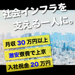 【祝金20万円丨寮費激安800円】未経験から30万円以上安…