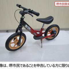 【堺市民限定】(2311-10) キッズバランスバイク
