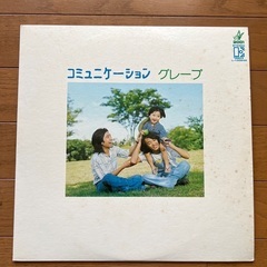 グレープ／LP レコード