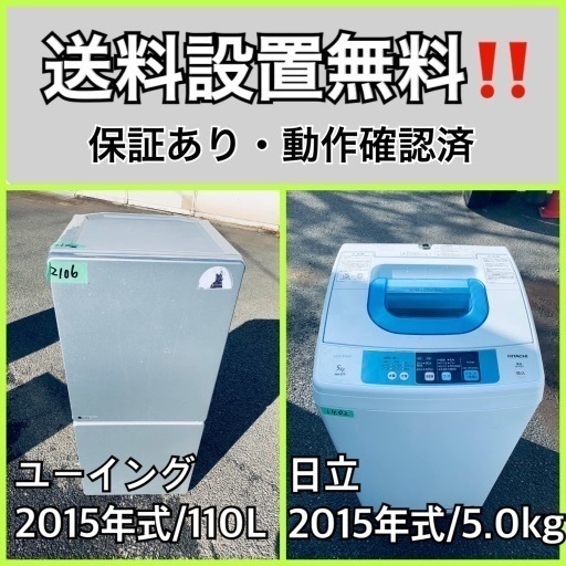 送料設置無料❗️業界最安値✨家電2点セット 洗濯機・冷蔵庫36