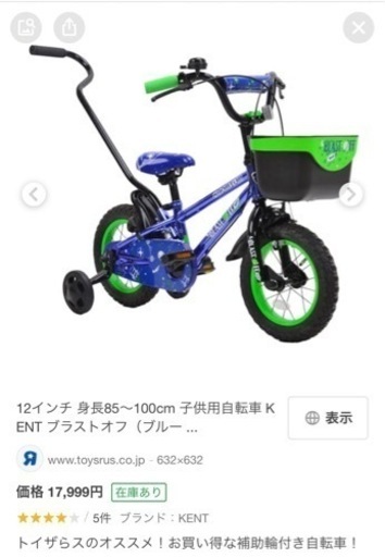 子供用 自転車 12インチ (たそ) 野々市の自転車の中古あげます・譲り