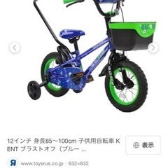 子供用 自転車 12インチ