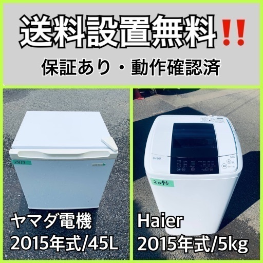 送料設置無料❗️業界最安値✨家電2点セット 洗濯機・冷蔵庫310 10830円