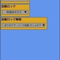 日産リーフ 走行中自動ドアロック 安価で設定します（出張も可能です）