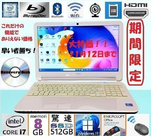 一週間のみの限定価格！早い者勝ち！★超美品　LIFEBOOK 最強 i7 /8G/新品SSD512GB/オフィス/カメラ/BD/Bluetooth/リカバリディスク/ワイヤレスマウス