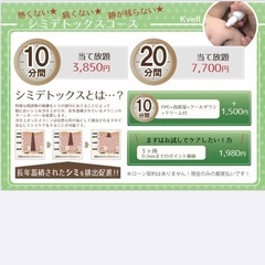 ☆シミケア専門店1月末まで初回¥2000で60分施術キャンペーン☆