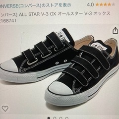 converseコンバース23.5