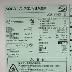 AQUA 冷蔵庫 23年製 135L                  TJ1887