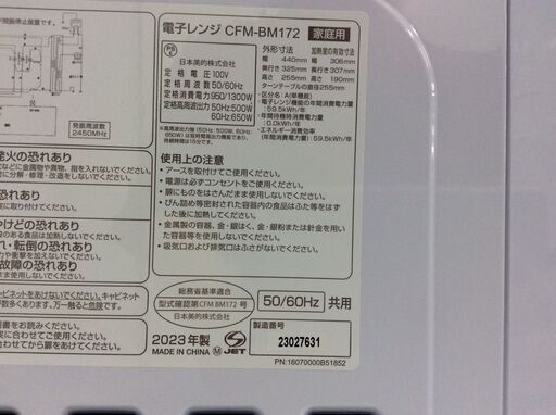 （2/1受渡済）JT7730【Comfee/コンフィー 電子レンジ】美品 2023年製 CFM-BM172 家電 キッチン ターンテーブル 横開き