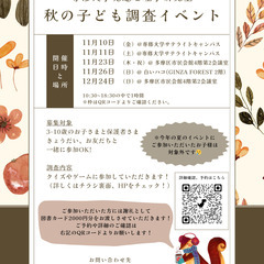 ★謝礼あり★【11/23（木・祝）開催】子ども調査イベント（向ヶ...